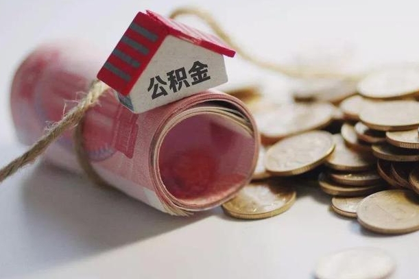 蓬莱离职代办住房公积金（公积金是代缴的,离职证明哪个打）